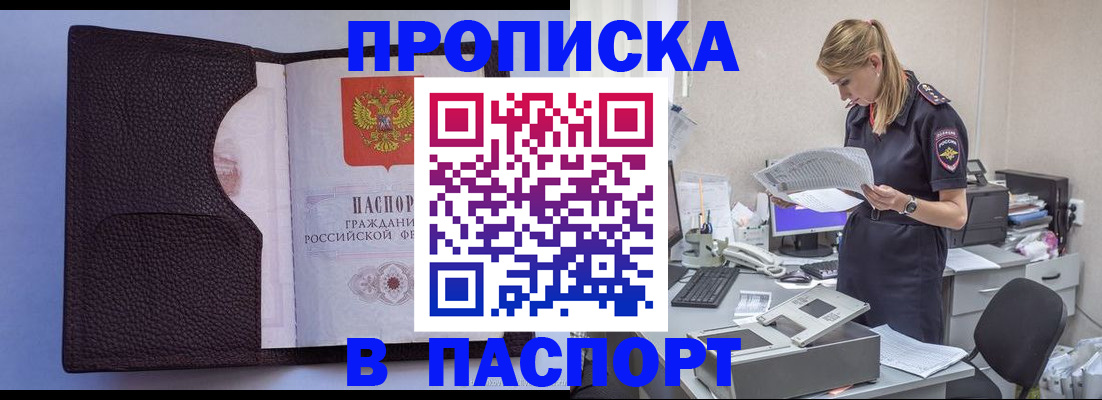 прописка для военкомата в Гаврилов-Яме